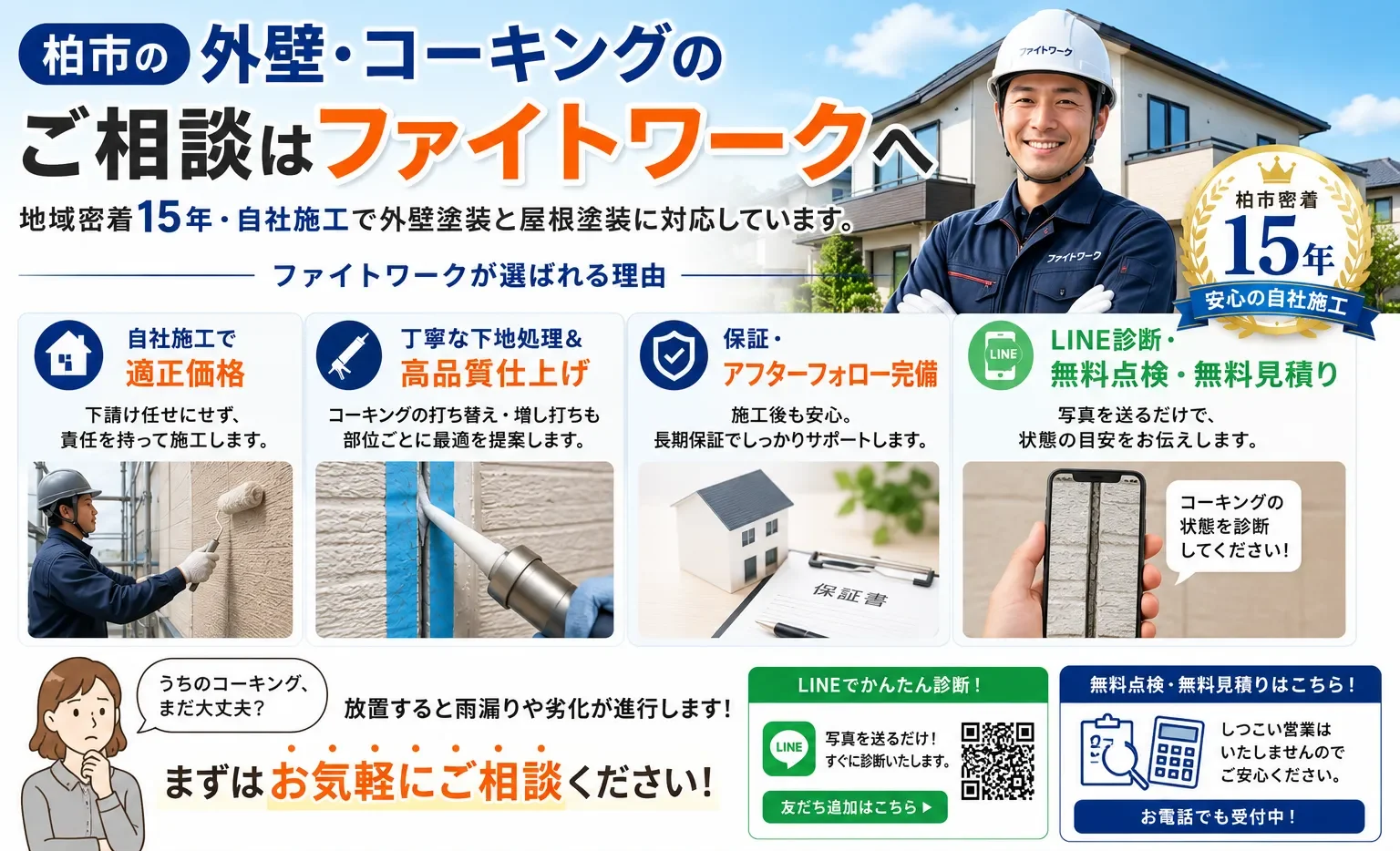 外壁のコーキングの劣化サインは5つ｜写真でわかる寿命と費用【柏市】